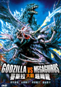 Locandina Godzilla vs. Megaguirus